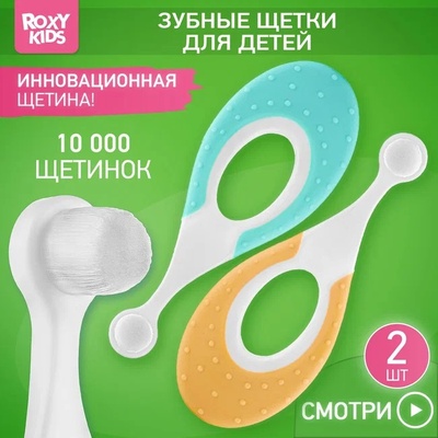 Зубная щетка "Морской конек" ультрамягкая, 10.000 щетинок, 2шт. оранж.+мятн.