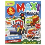 Макси-пазлы. Полезный транспорт. 5 больших пазлов 
