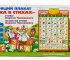 Обучающий плакат "Азбука Чуковского в стихах" (10 программ) на бат.  