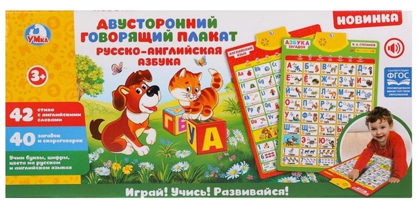Обучающий плакат двусторонний "Азбука Русско-Английская" на бат. в кор. 