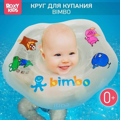 Круг на шею для купания малышей "BIMBO"