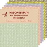 Набор бумаги для декорирования. Нежность  (12 л., 6 диз.)