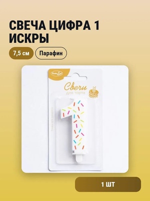 Свеча Цифра 1 Искры 7,5см		