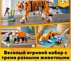 31129 Криэйтор Величественный тигр