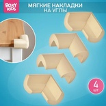 Накладки мягкие на уголки стола, 4 шт.
