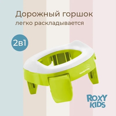 Горшок дорожный HandyPotty в фирменной сумке (лайм)