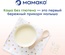 (БЗМЖ) Каша Мамако Рисовая на козьем молоке 200 гр./8