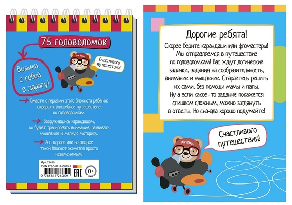 Умный блокнот. 75 головоломок