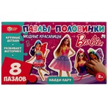 Пазлы-половинки "Модные красавицы." 