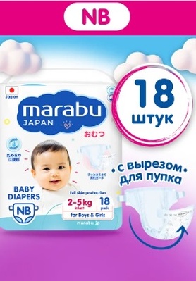 Подгузники "MARABU" NB 2-5 кг (18 шт.)/4