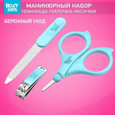 Маникюрный набор: ножницы, пилочка, кусачки, голубой