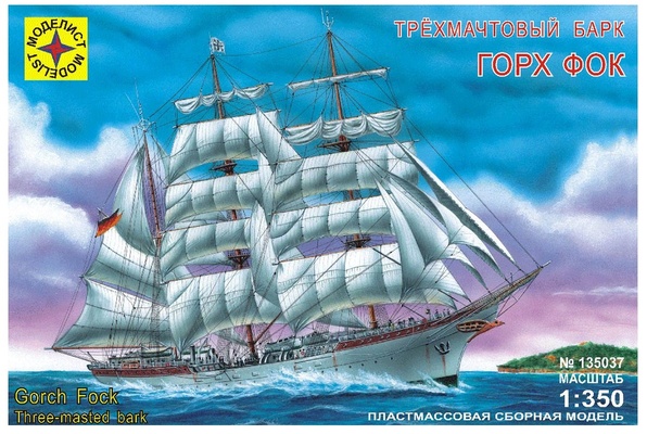 Парусник "Горх Фок" 1:350