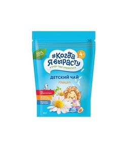 Чай Когда Я Вырасту РОМАШКА гранулир. (с 4 мес) 85 гр.