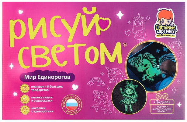 Набор "Световые картины" А4 Мир Единорогов