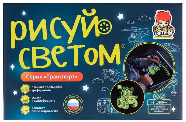 Набор "Световые картины" А4 Транспорт