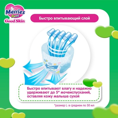 Подгузники -трусики "Merries" Good Skin L 9-14 кг (44 шт) / 4