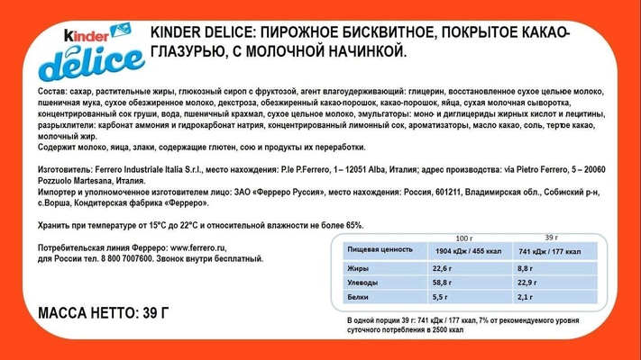 Пирожное "Киндер Делис" какао глазир. 40г/20