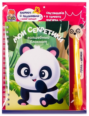 Набор блокнот и ручка-шпион "Мои секретики" Панда