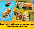 31129 Криэйтор Величественный тигр