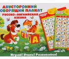 Обучающий плакат двусторонний "Азбука Русско-Английская" на бат. в кор. 