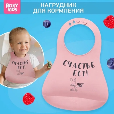 Нагрудник "Счастье ест", розовый