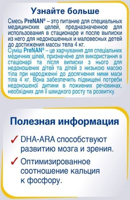 Нан-Пре д/маловесных детей 400г/12  (БЗМЖ)