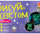 Набор "Световые картины" А4 Пять принцесс