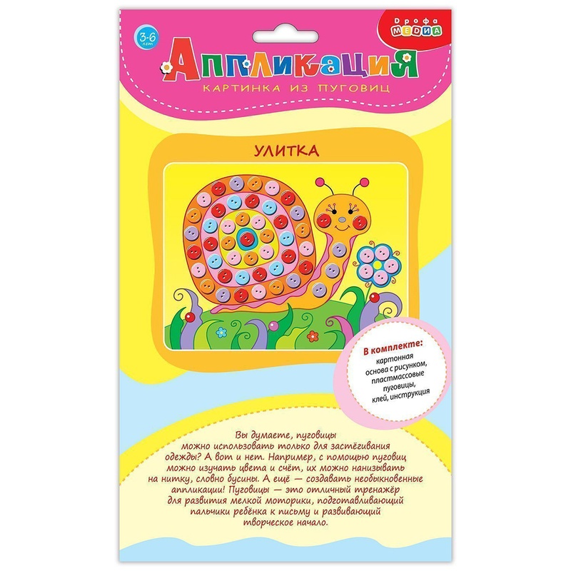 Картинка из пуговиц мини. Улитка