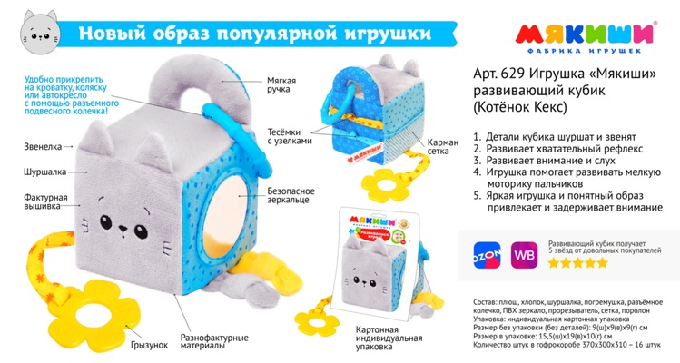 Кубик "Котёнок Кекс" развивающий