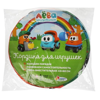 Корзина для игрушек "Грузовичок Лева" 43*60см 