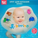 Круг на шею для купания малышей "BIMBO"