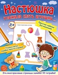 Настюшка уложила спать игрушки...Звонцова О.А.