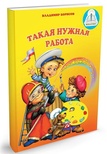 Книга для говорящей ручки "Такая нужная работа" (комплект "Познаем мир" №1)