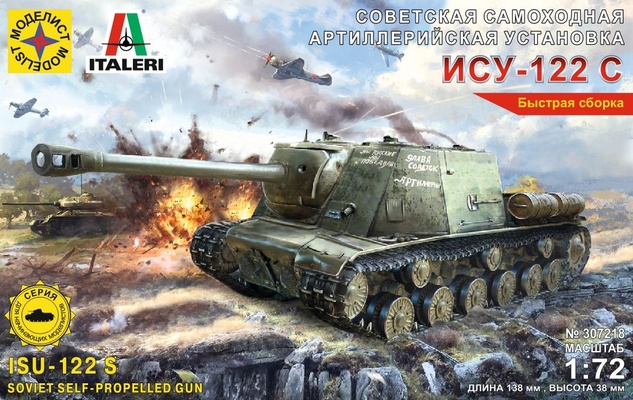 Советская самоходная артиллерийская установка ИСУ-122 С 1:72