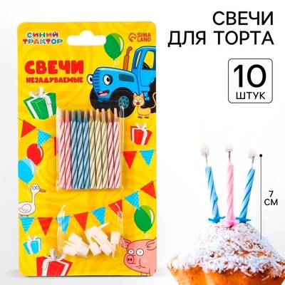 Свечи незадуваемые Синий трактор, 10 шт.