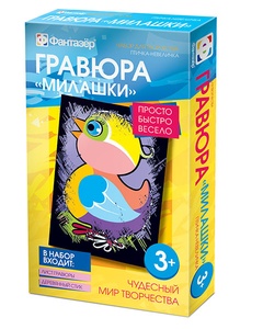 334108 Гравюра Милашки Птичка-невеличка