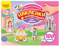 Альбом с наклейками "Для девочек", А5, 100шт.