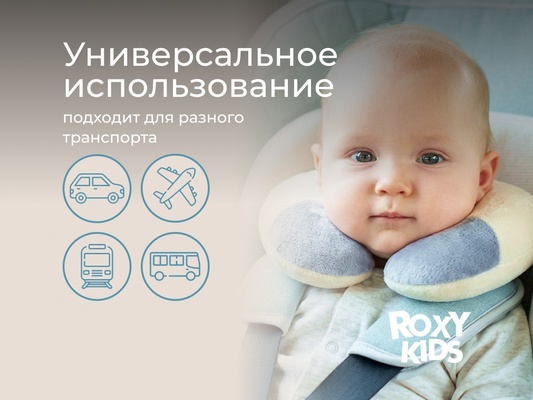 Подушка дорожная "рогалик" от 1 года до 3-х лет, бежевый