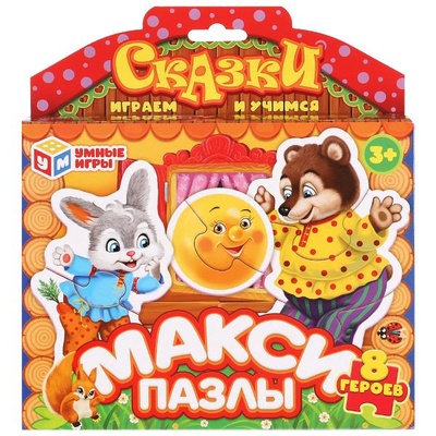 Макси-пазлы "Сказки" 8 дет.