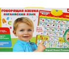 Обучающий плакат "Английский язык" озвуч. на бат.  