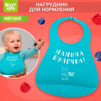Нагрудник "Мамина булочка", мятный