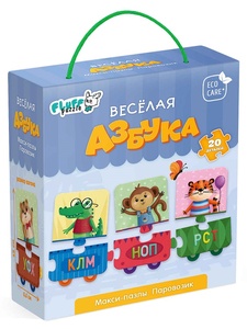 Макси-пазлы. Паровозик. Весёлая азбука. 20 деталей.