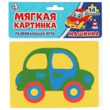Мягкая картинка «Машинка» в пак.