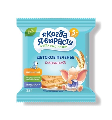 Печенье Когда Я Вырасту КЛАССИЧЕСКОЕ с вит. и минер., растворимое (с 5 мес) 35 гр.