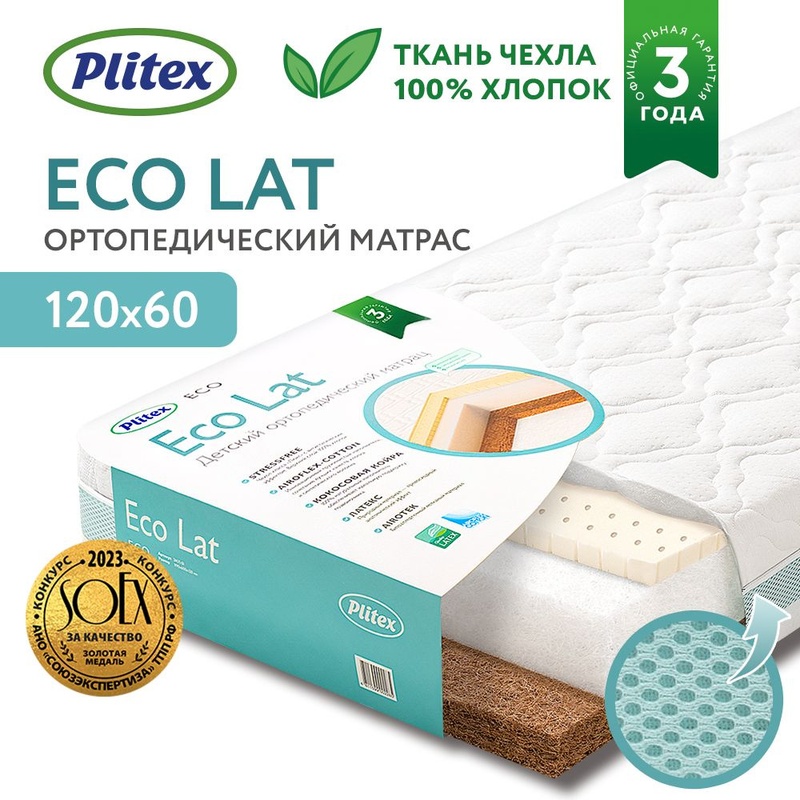 Матрац Eco Lat 1190х600х120мм