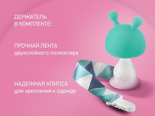 Прорезыватель Грибочек с держателем силиконовый в футляре, мятный