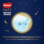 Huggies Элит Софт ночные трусики-подгузники 5 ( 12-17 кг) 17 шт