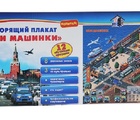 Обучающий плакат "Мои машинки" 12 программ, на бат.