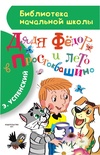 Дядя Фёдор и лето в Простоквашино. Успенский Э.Н.