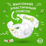 Подгузники "Yokosun" ECO S 3- 6 кг. (70 шт.)/4